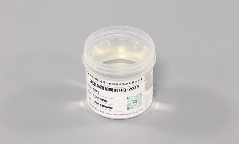 高温杀菌防腐剂 HQ-2025