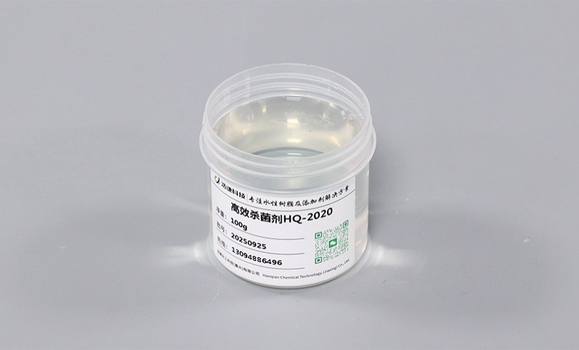 高效杀菌剂 HQ-2020
