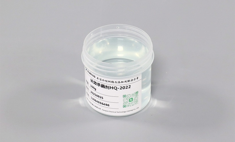 长效杀菌剂 HQ-2022