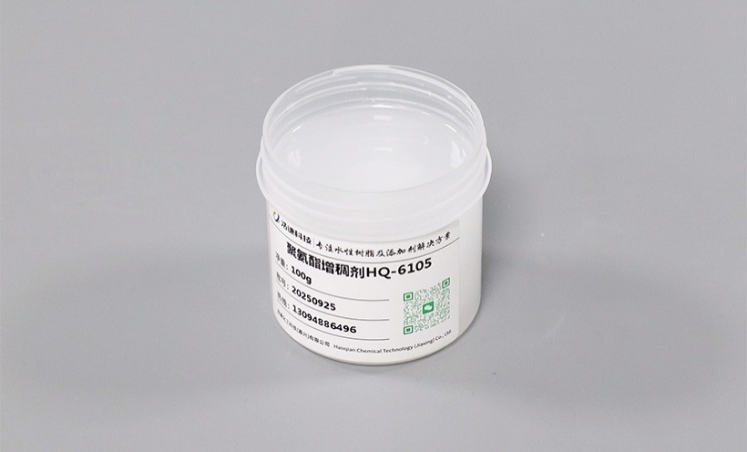 聚氨酯增稠剂 HQ-6105