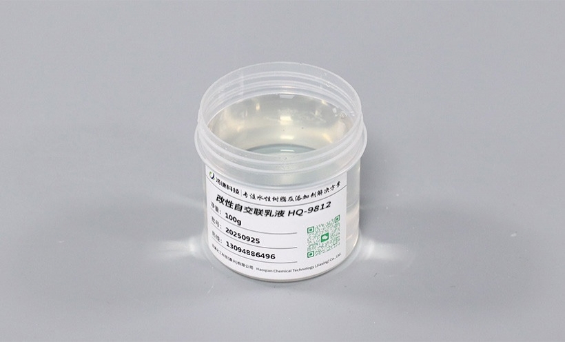 改性自交联乳液 HQ-9812