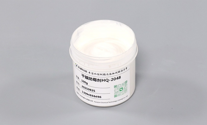 干膜防霉剂 HQ-2048