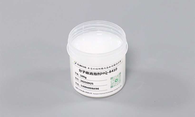 分子级消泡剂 HQ-8410
