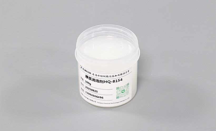 厚浆消泡剂 HQ-8154