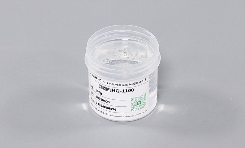 润湿剂 HQ-1100