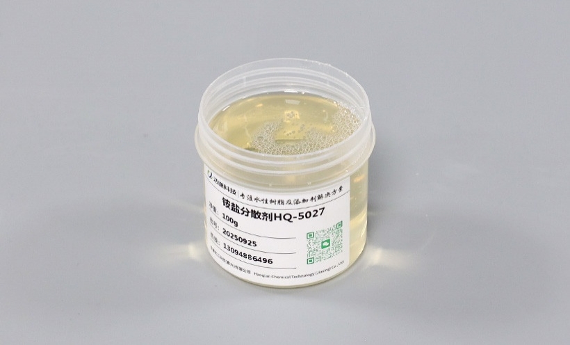 铵盐分散剂 HQ-5027