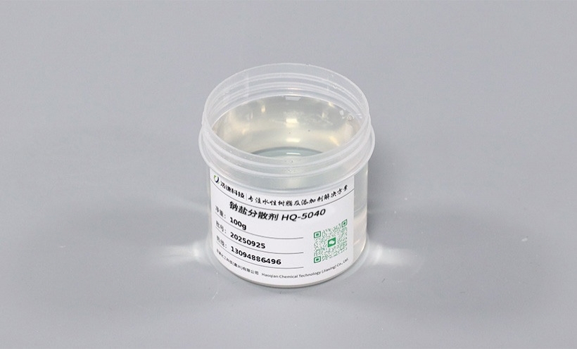 钠盐分散剂 HQ-5040